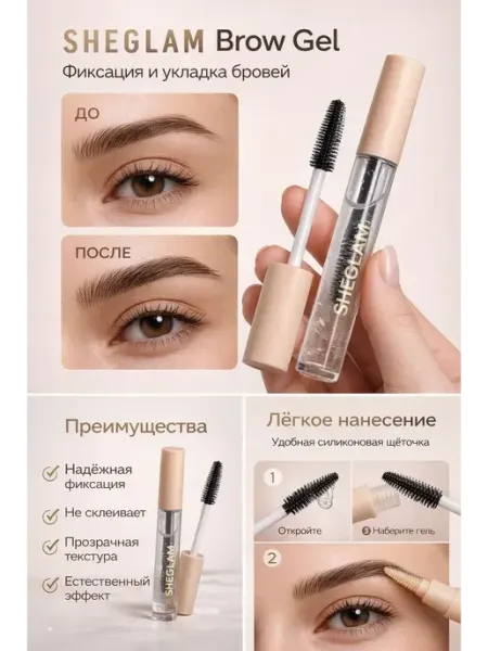 Atenty Прозрачный гель для бровей и ресниц с фиксацией