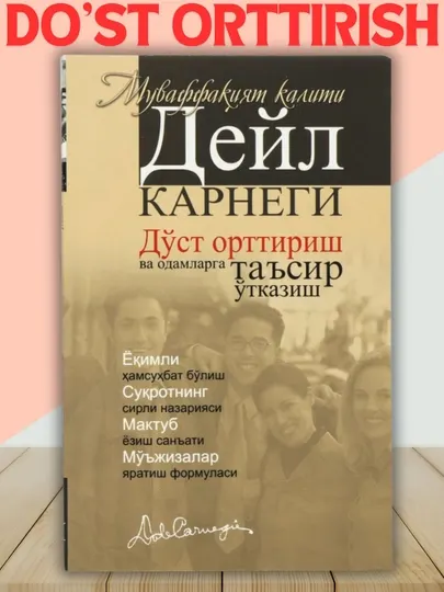 Дстлар топиш, Дуст орттириш, Уз-узига ишонч, Муваффаият калити, Дейл Карнеги