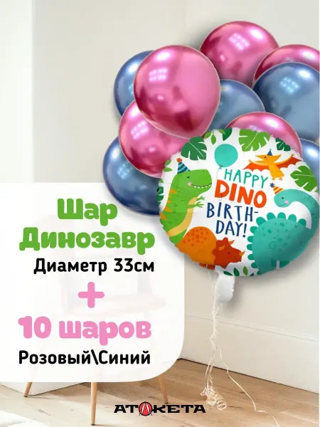 Atoketa Набор воздушных шаров "Динозавр"