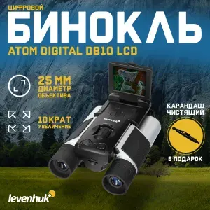 Бинокль цифровой Levenhuk Atom Digital DB10 LCD