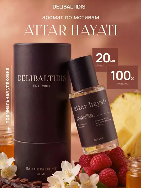 DELIBALTIDIS Духи Attar Hayati 20 мл