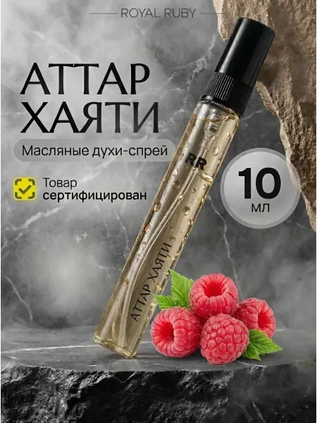 Royal Ruby Духи Attar Hayati Аттар Хаяти 10 мл