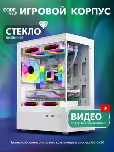 Корпус для ПК игровой micro ATX белый закаленное стекло