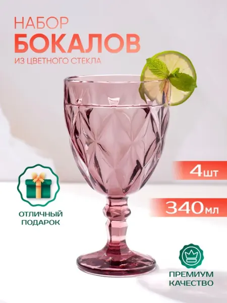 Aura Of Bohemia Бокалы для вина 340 мл 4 штуки цветные