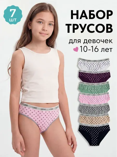 AUROLINIA Набор хлопковых трусов слипы детских 7 штук подростковые