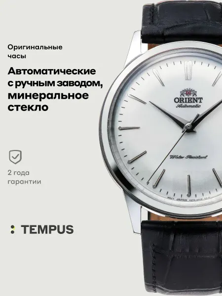 ORIENT Часы Automatic RA-AC0M03S