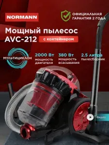 NORMANN Пылесос для дома AVC-212 мощный с контейнером