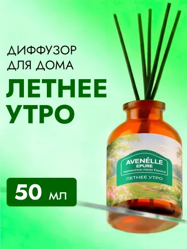 Ароматический диффузор Avenelle Epure "Летнее утро", 50 мл
