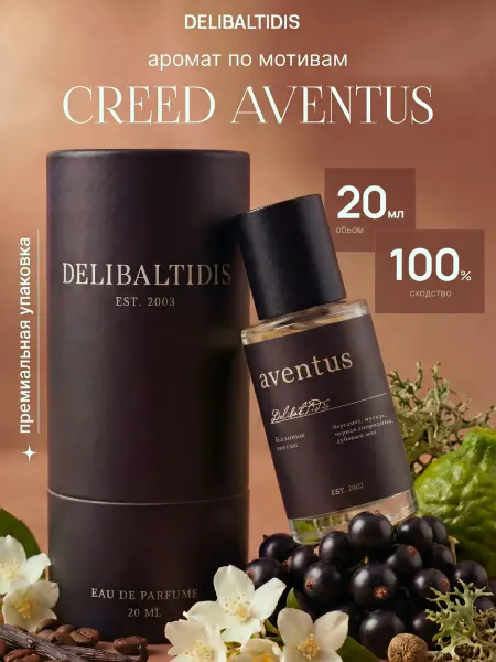 DELIBALTIDIS Духи Aventus Creed 20 мл