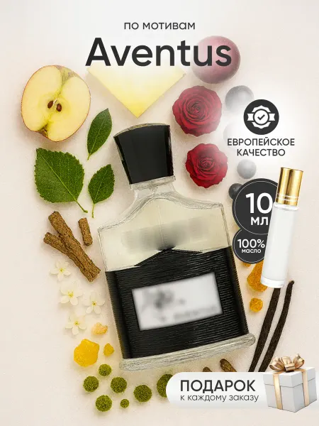 Perfume Elysium Духи Creed Aventus