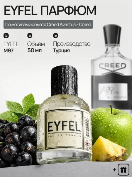 EYFEL Духи M97 по мотивам Creed Aventus – Creed 50 мл