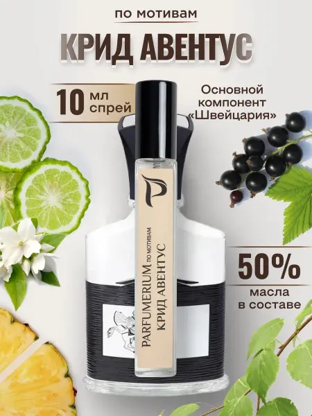Parfumerium Духи Creed Aventus
