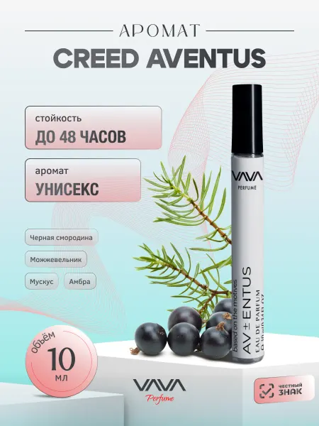 VAVA Perfume Духи масляные 10 мл Creed Aventus Авентус