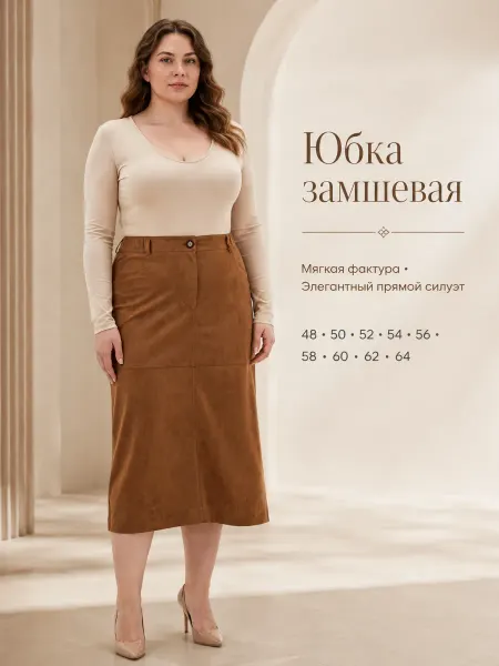 AVERI Замшевая юбка больших размеров
