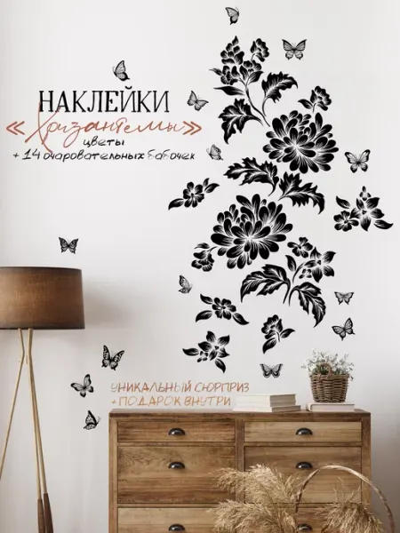 Дом Наклеек Декор Интерьерные наклейки на стену