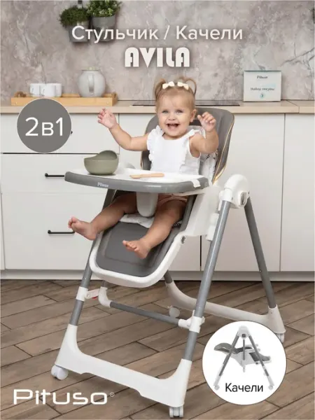 Стульчик для кормления ребенка Pituso Avila Grey, с механиче