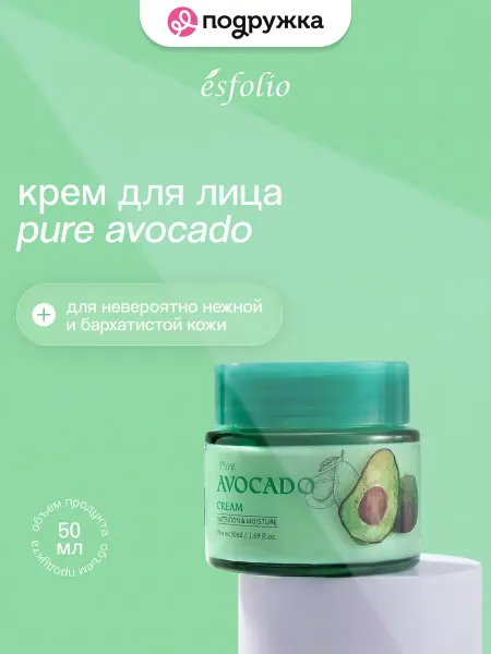 Esfolio Крем для лица PURE AVOCADO 50 мл