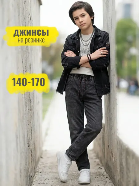Avocado kids Джинсы прямые для подростка на резинке