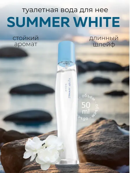 Avon J&A Туалетная вода Summer Whitе 50 мл для нее