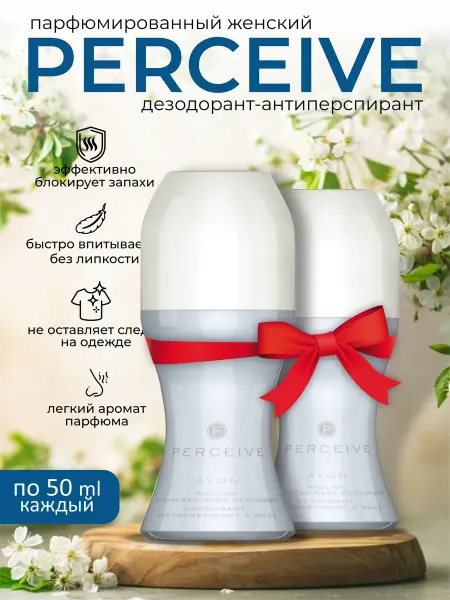 AVON Парфюмерный дезодорант шариковый Perceive 2шт оригинал