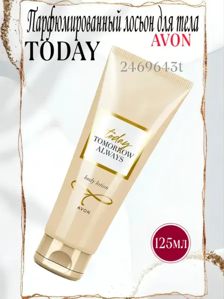Avon Plus Парфюмированный лосьон TTA Today, 125 мл