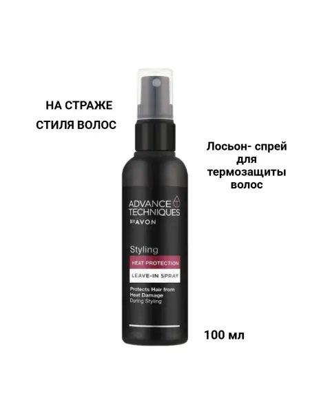 AVON Лосьон - спрей для термозащиты волос