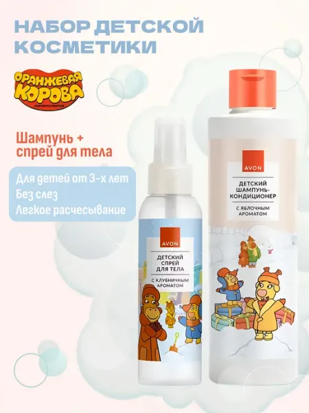 AVON Набор для детей Шампунь-кондиционер и спрей для тела