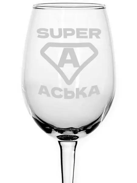 AVPodarki Бокал для вина супер Аська - 440 мл