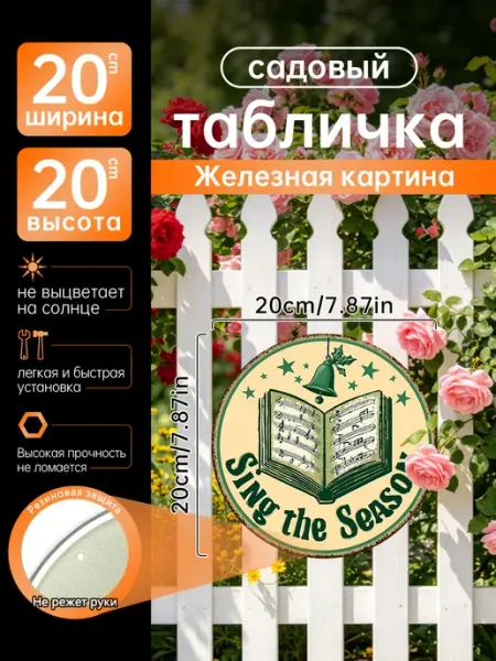 Садовый декор Железная картина Ноты книга подарок