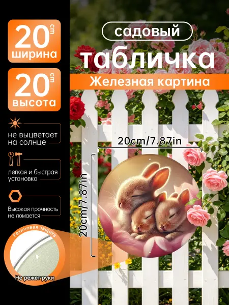 Садовый декор Железная картина Спящие милые кролики подарок