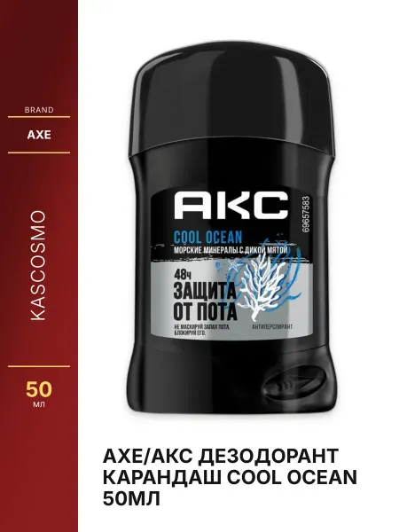 Axe Акс Дезодорант карандаш COOL OCEAN 50мл