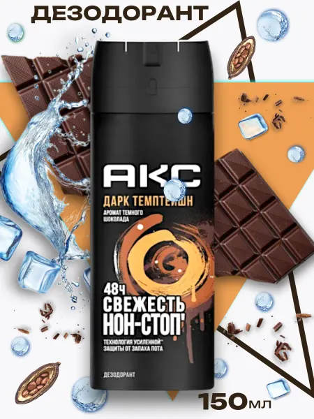 Axe Дезодорант-спрей "Dark Temptation", 150 мл