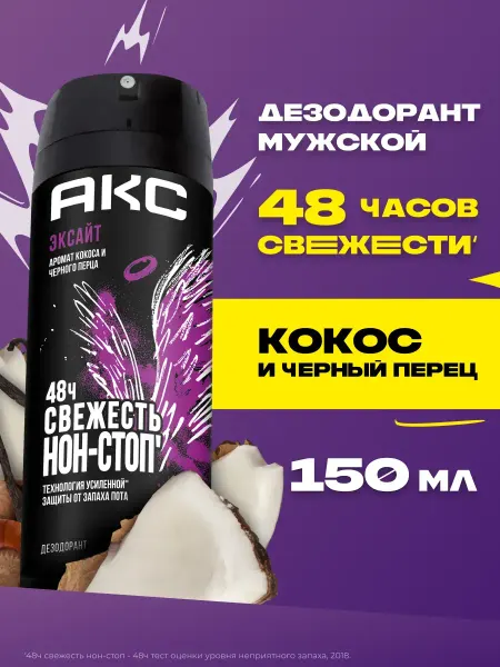 Axe Дезодорант аэрозоль Excite 150мл
