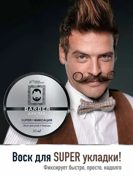 Axione Воск для усов и бороды Super фиксация