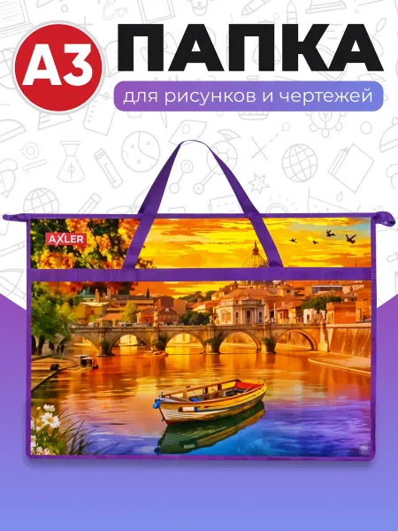 AXLER Папка А3 с ручками для рисунков художников рисования молния
