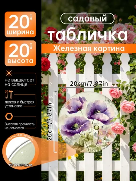 Садовый декор Железная картина Лиловые полевые подарок
