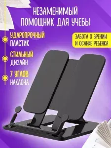 Подставка для книг и учебников школьная AXLER, пластиковый держатель черный