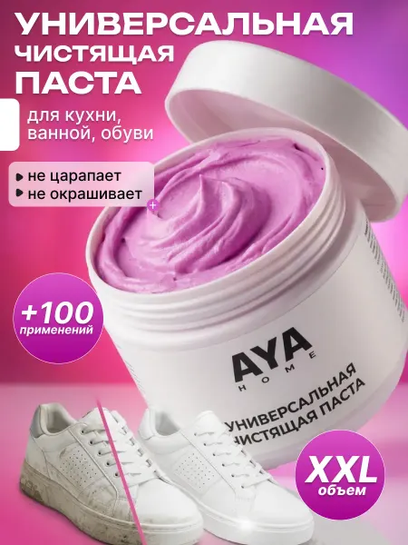 AYA Универсальная чистящая паста для уборки