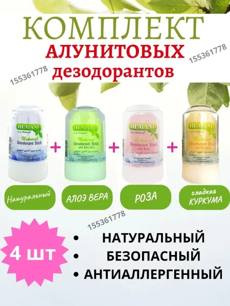 Lakshmi Ayurveda Дезодорант Алунитовый комплект 4шт Hemani