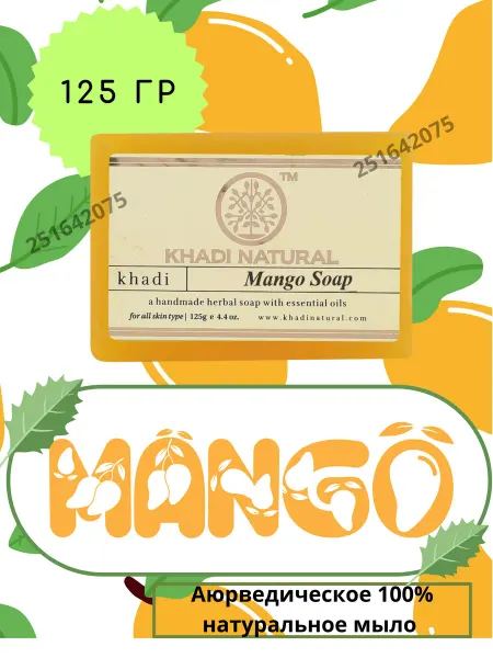 Lakshmi Ayurveda Мыло Khadi Mango Soap 125гр Мыло Кхади Манго
