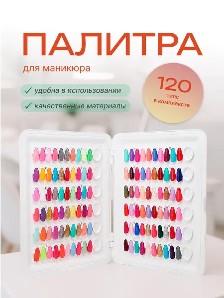 Azabava Типсы для выкраски книга