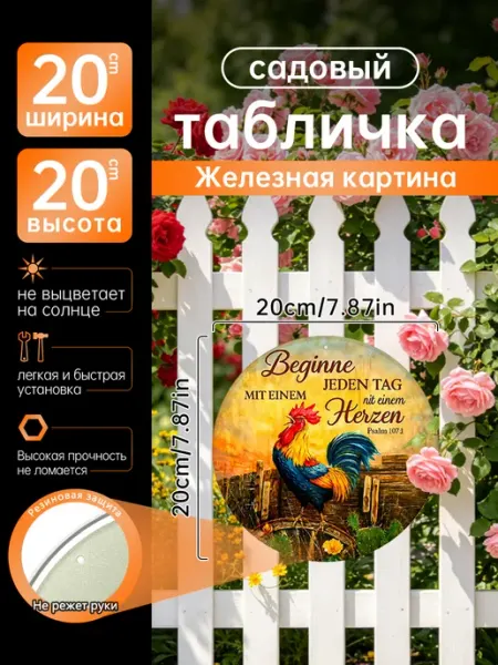 Садовый декор Железная картина петух ферма мотивация подарок