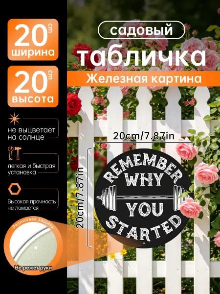 Садовый декор Железная картина Мотивация спорт подарок