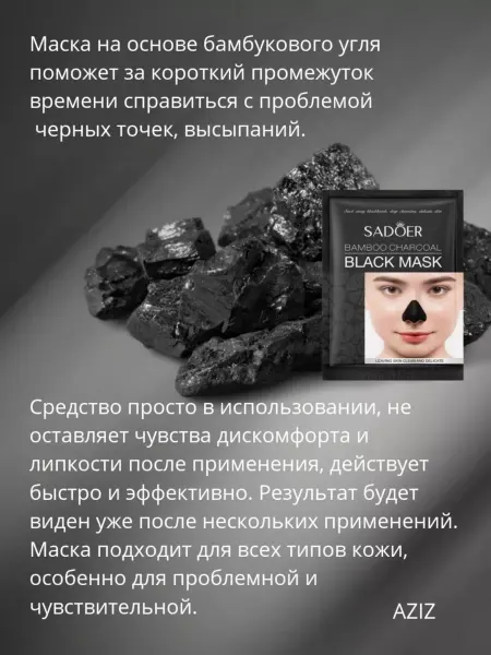 Aziz Маска для лица от черных точек 10 шт
