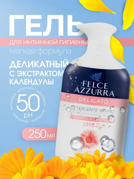 FELCE AZZURRA Гель для интимной гигиены женский DELICATO 250 мл