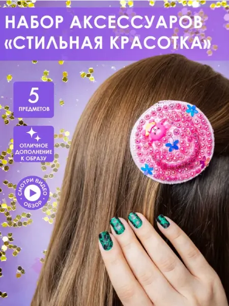 B&H Карнавальный набор ожерелье, браслет, шляпка, ресницы, ногти