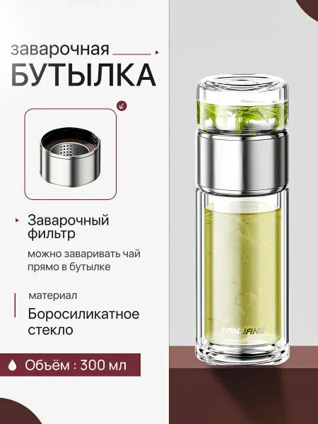CFPRESS Термобутылка заварочная B-732 стеклянная, 300 мл