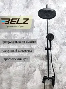 Belz Душевая система со смесителем B24713-7, черный, латунь