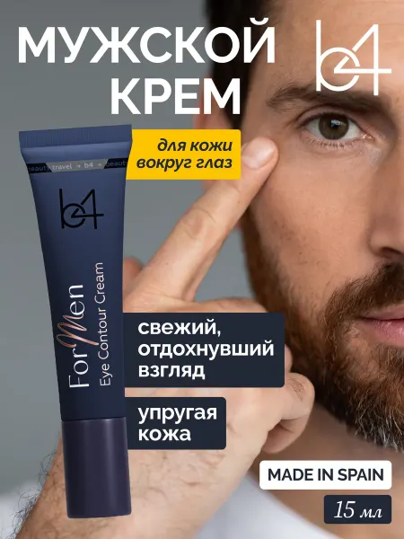 B4 Крем для мужчин для лица