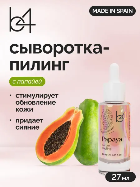 B4 Пилинг сыворотка для лица с папайей